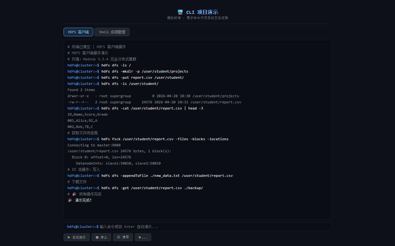 HDFS 客户端操作