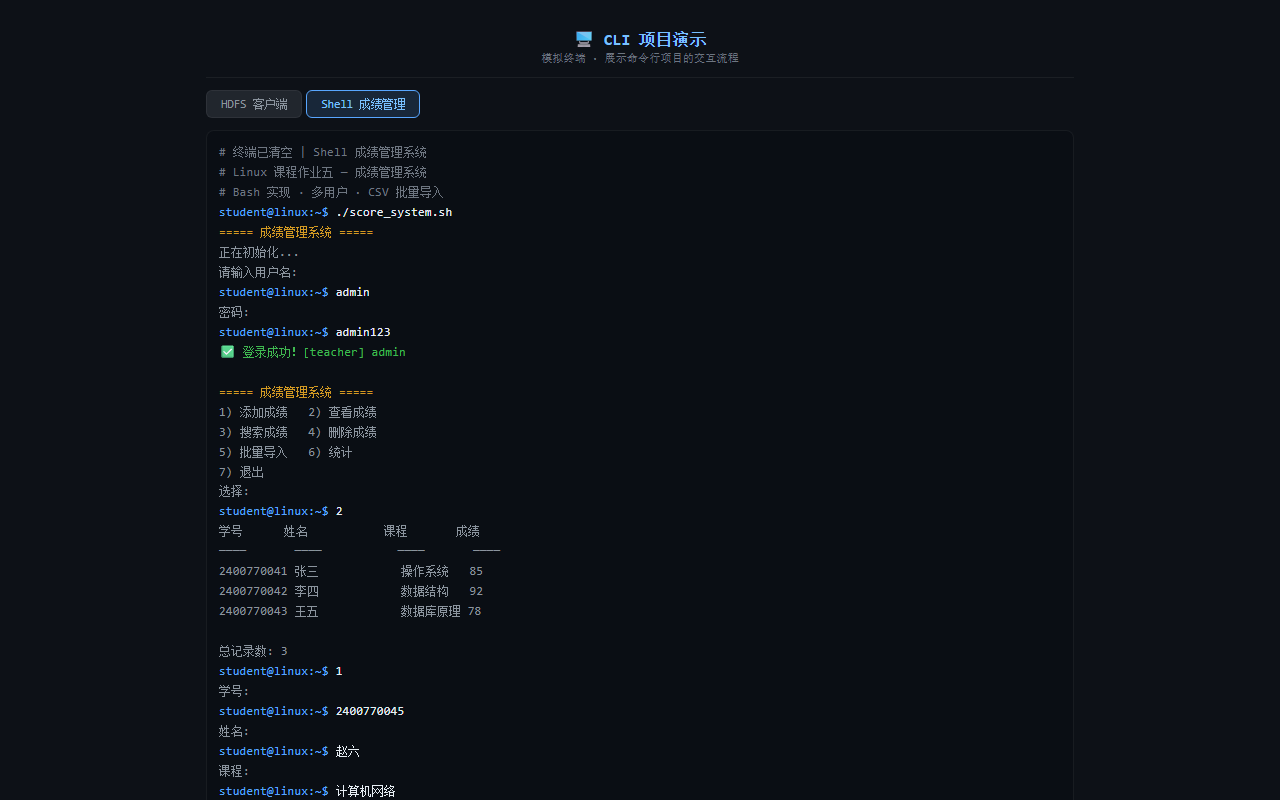 Linux 成绩管理系统（Shell）